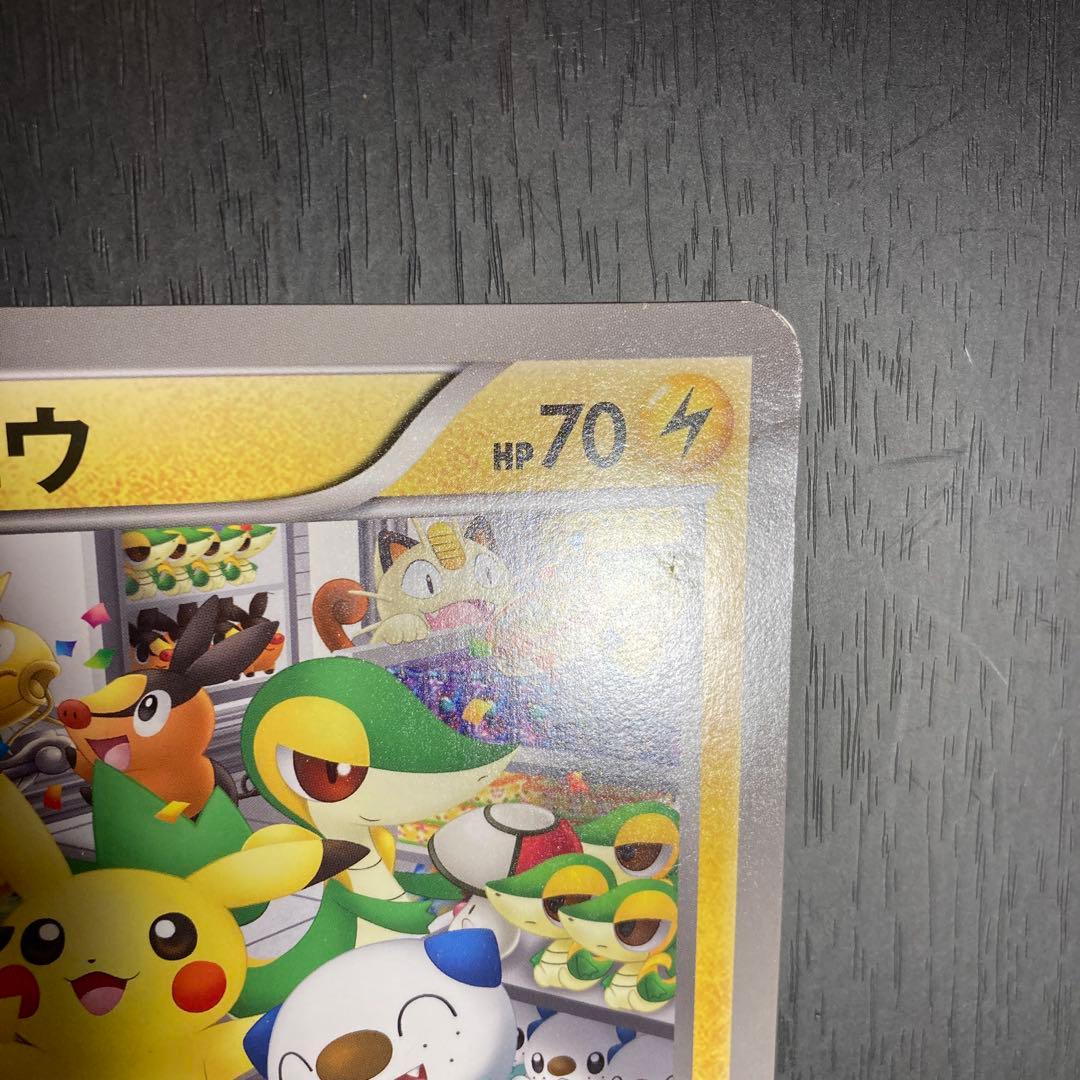 BW-P ピカチュウ_ジャンボカード ポケモンセンターナゴヤ おひっこし記念