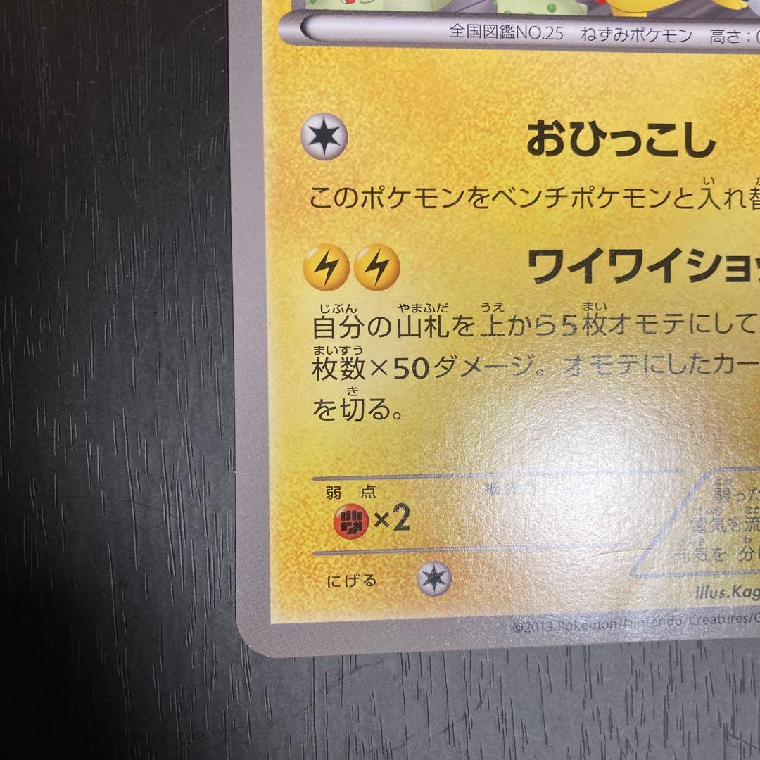 BW-P ピカチュウ_ジャンボカード ポケモンセンターナゴヤ おひっこし記念