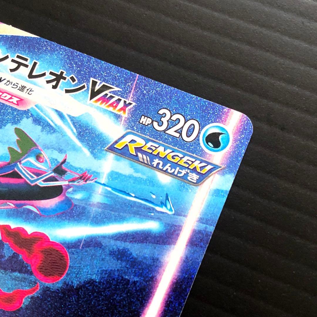 インテレオン VMAX