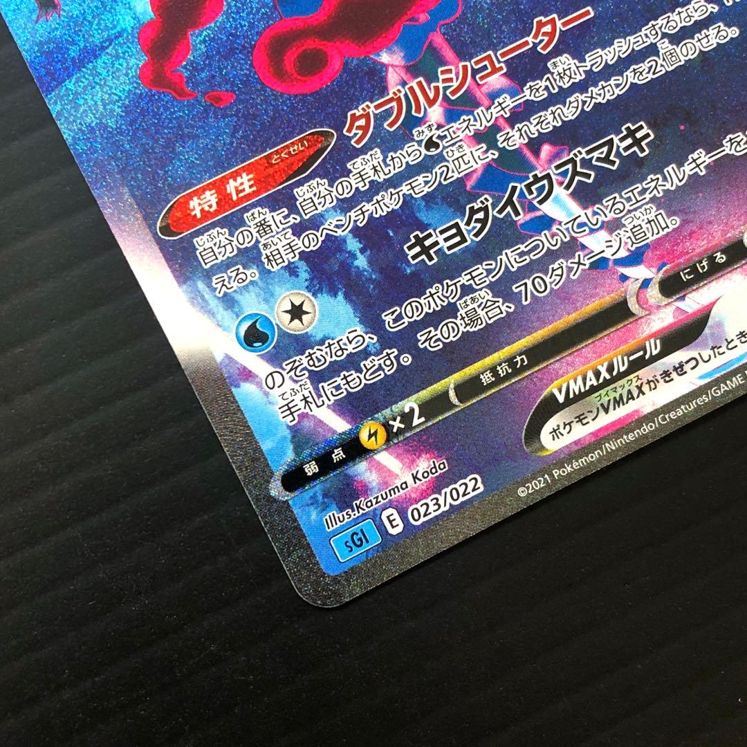 インテレオン VMAX
