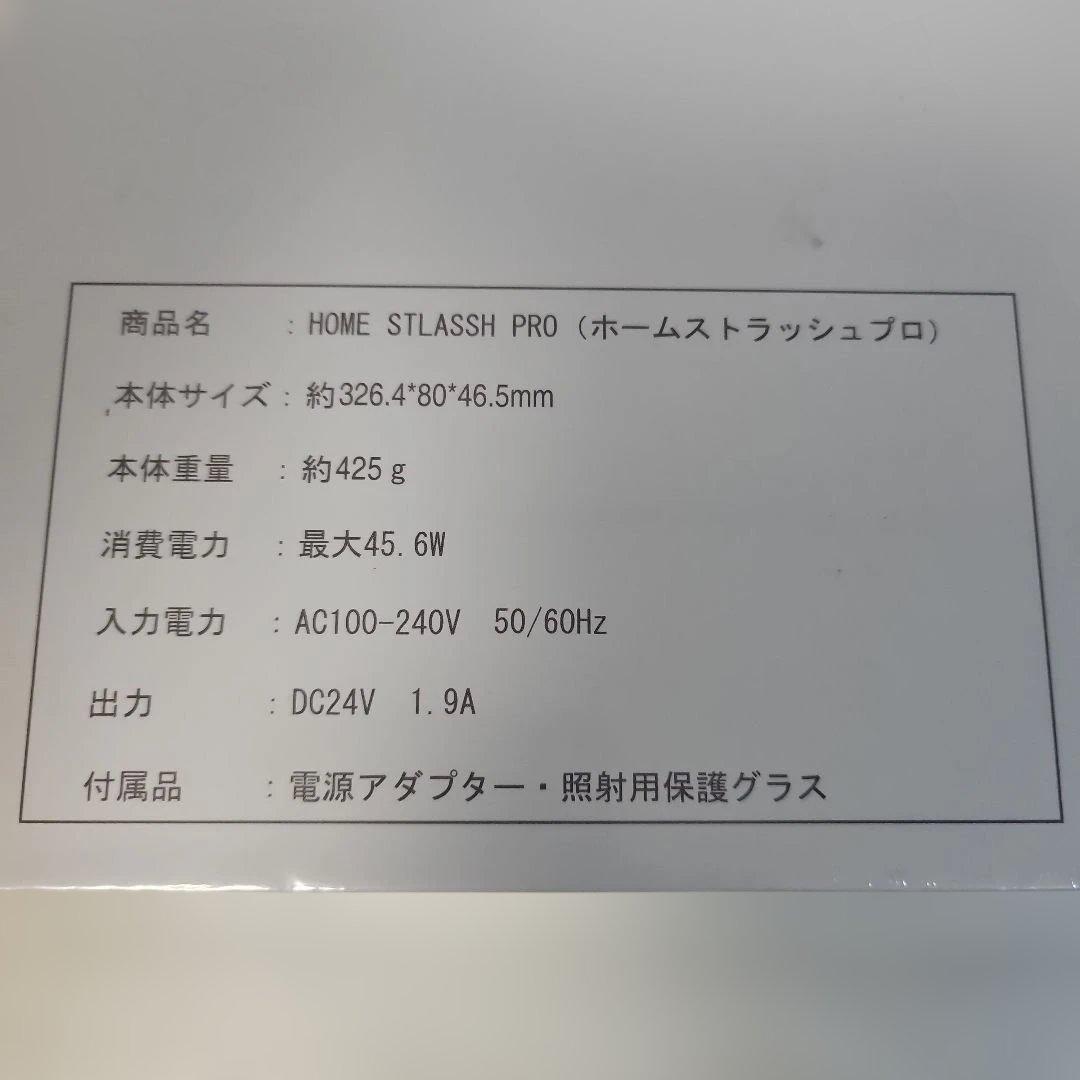 美品　 STLASSH PRO 脱毛器
