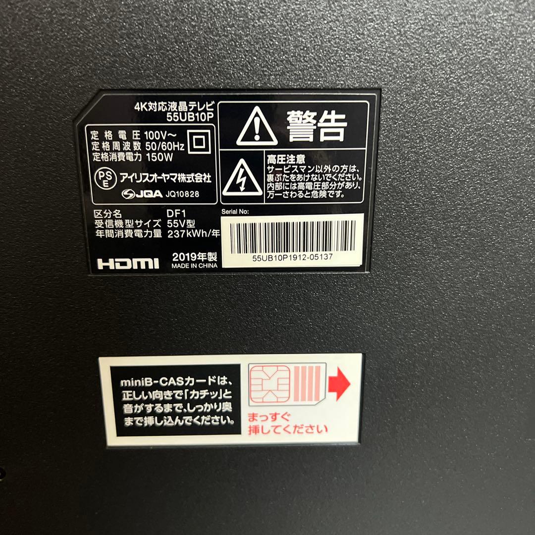 アイリスオーヤマ 55V型 4K液晶テレビ 55UB10P