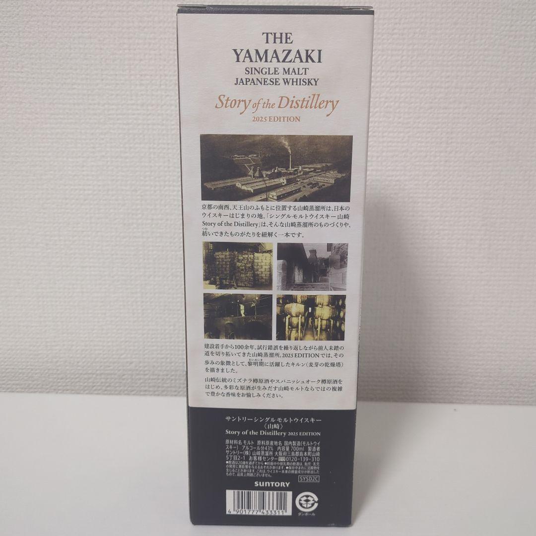 山崎シングルモルト Story of the Distillery 2025