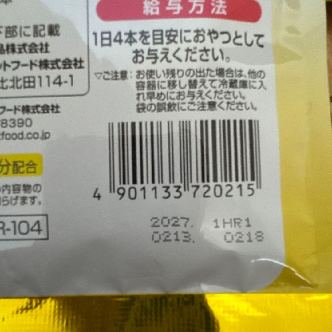 カルカンパウチ・ちゅーる