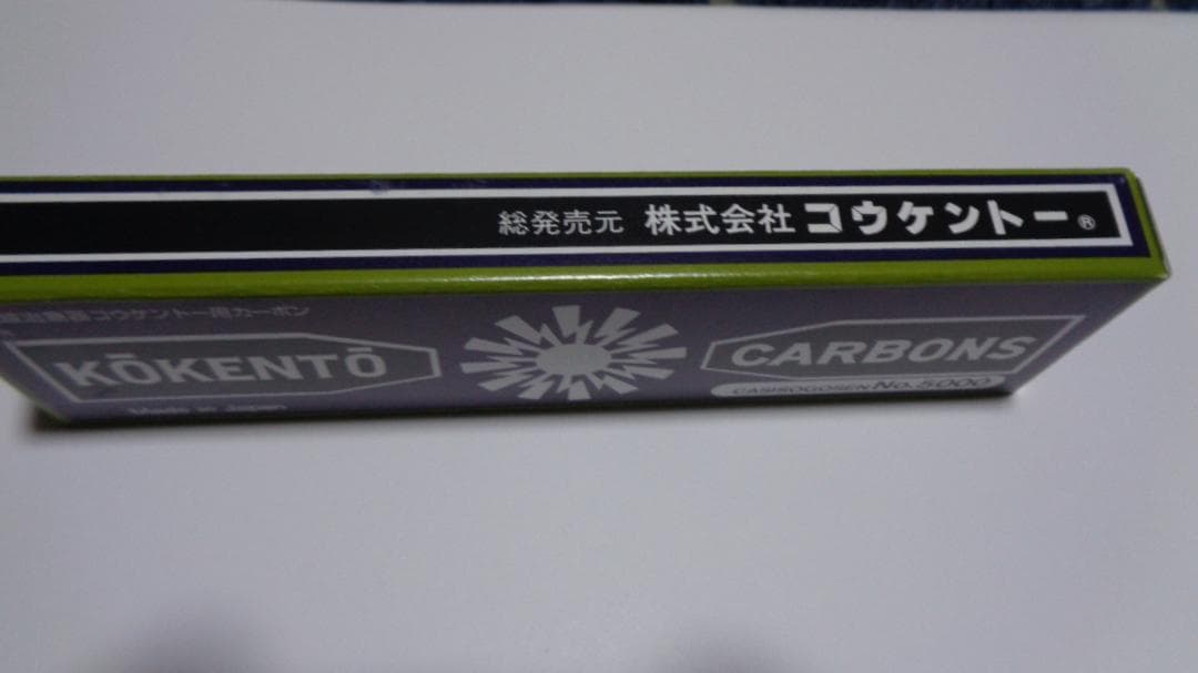 リラ様決定商品。コウケントーカーボン。3001