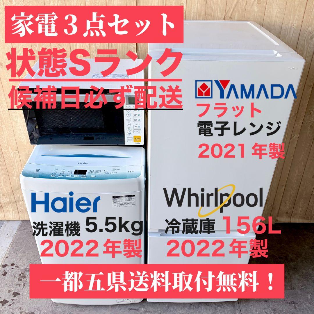 配送設置無料！純正メーカー洗濯機・冷蔵庫＋フラットレンジ3点セット！完動超美品！