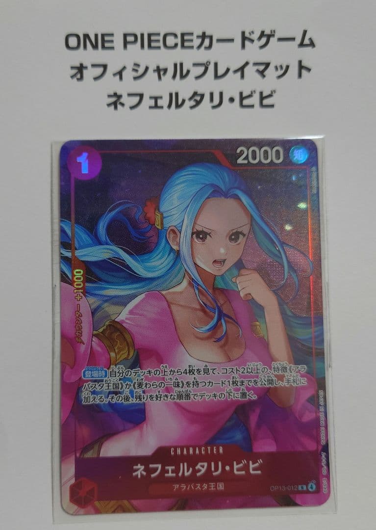 ONE PIECE カードゲーム ネフェルタリ・ビビ プレイマット　プロモ①