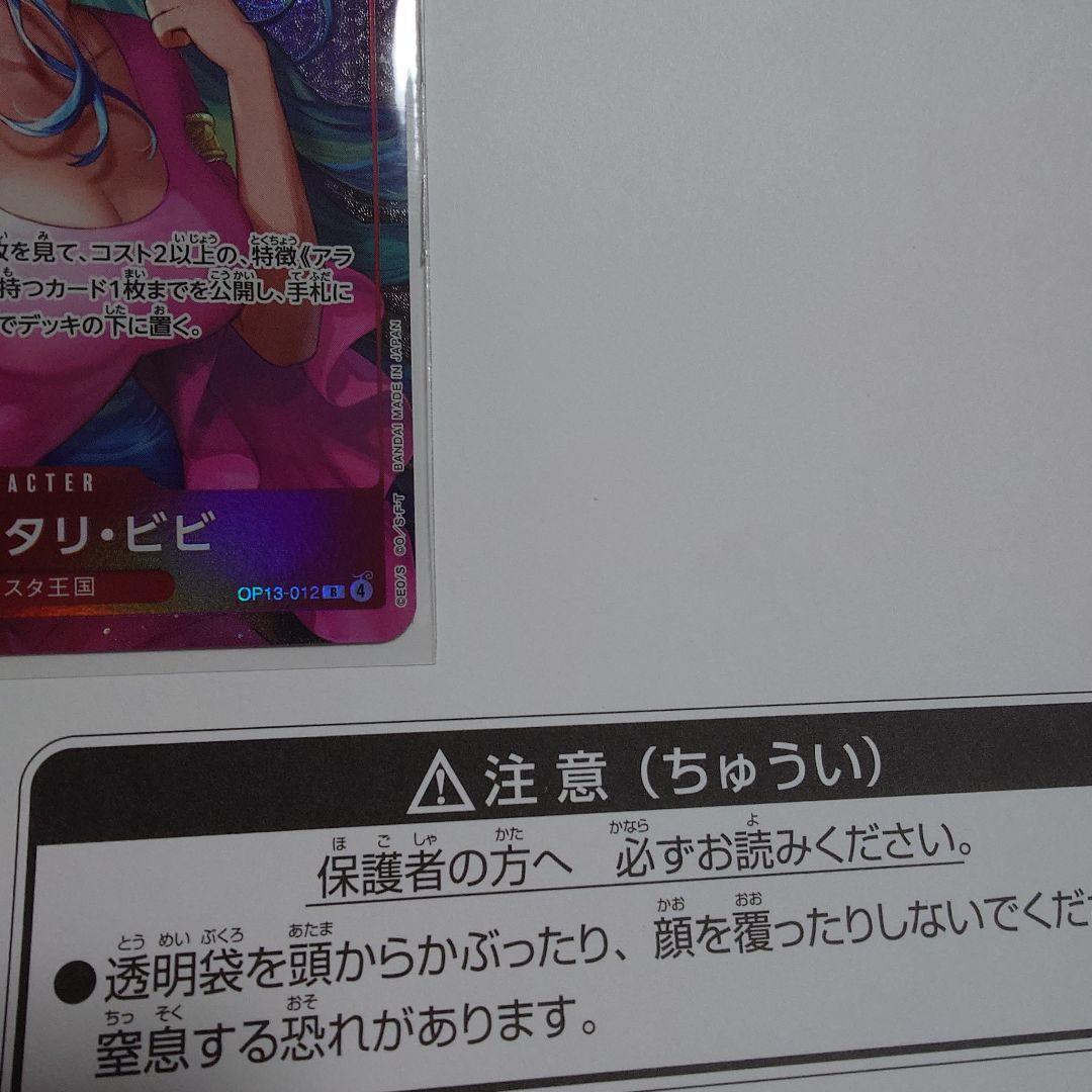 ONE PIECE カードゲーム ネフェルタリ・ビビ プレイマット　プロモ①