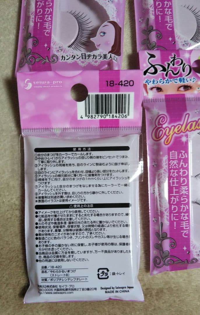 【あやです】やわらかるいまつげ・ストレートB 11個セット