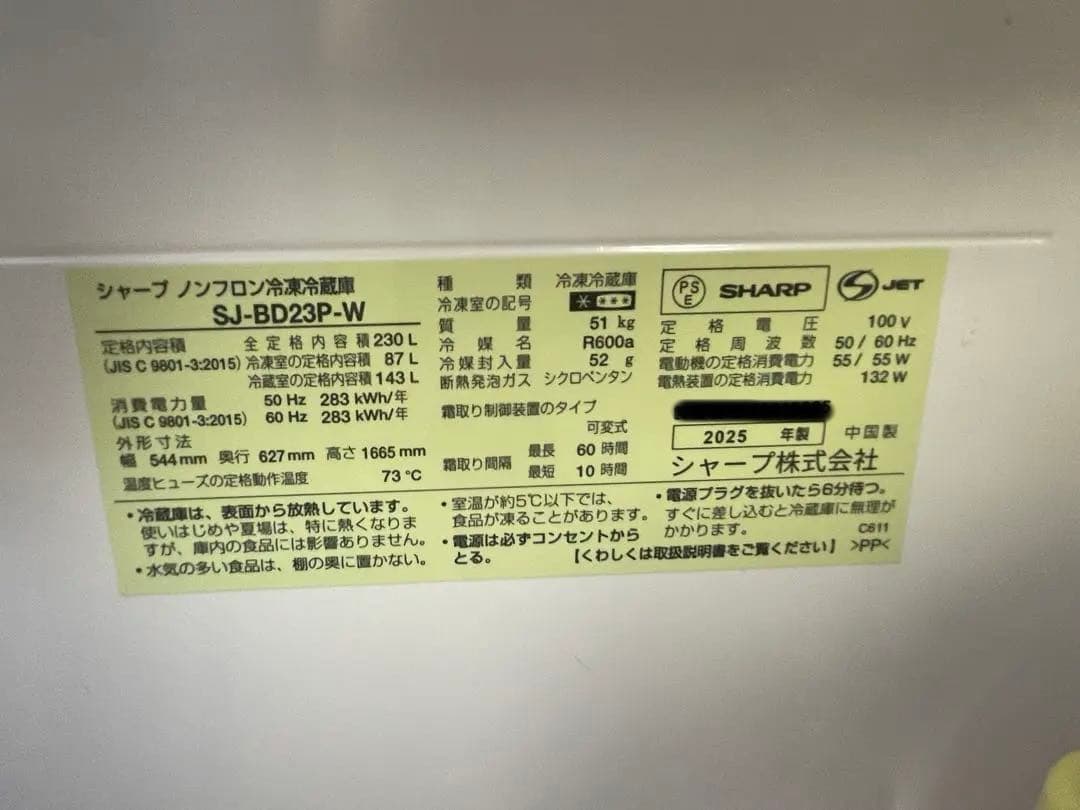 【2025年製造】SHARP 冷蔵庫 SJ-BD23P-W 220L