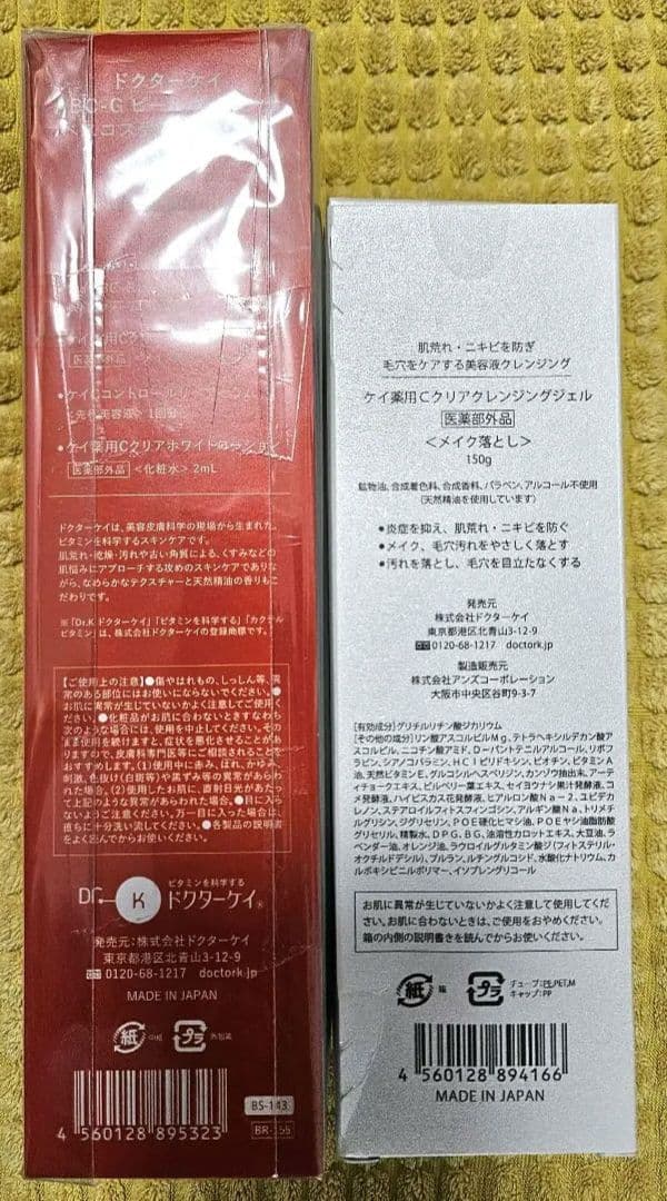 ★最終お値下げ★Dr. K セット★
