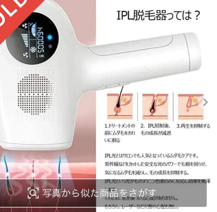 脱毛機器