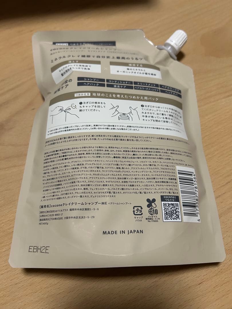 新品未使用 cocone クレイクリームシャンプー モイストボトルと詰め替え2個