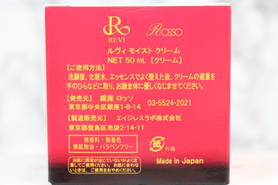 ♡④新品・未使用・未開封品✨ REVI モイストクリーム＆ローション 6点セット