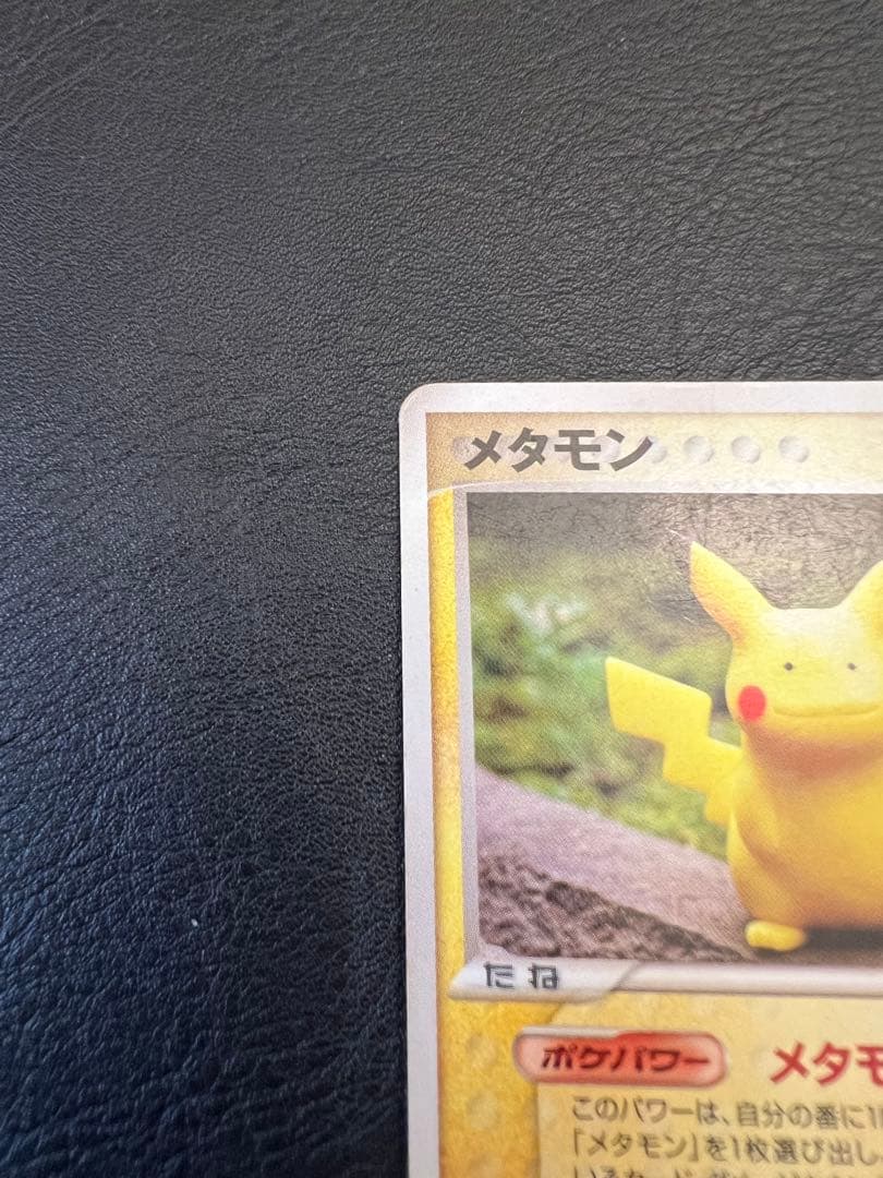 メタモン ピカチュウ　メタモる ポケモンカード