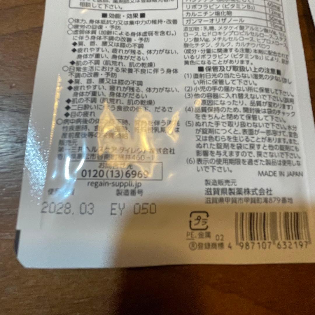 リゲイン トリプルフォースEX &スリムマネージ