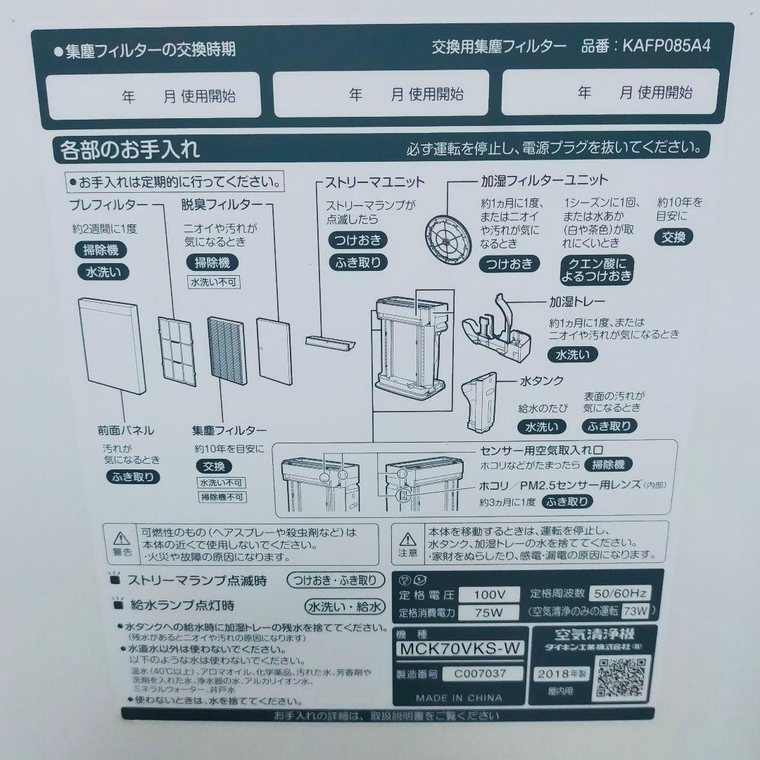 ダイキン 空気清浄機 MCK70VKS-W 加湿機能付き