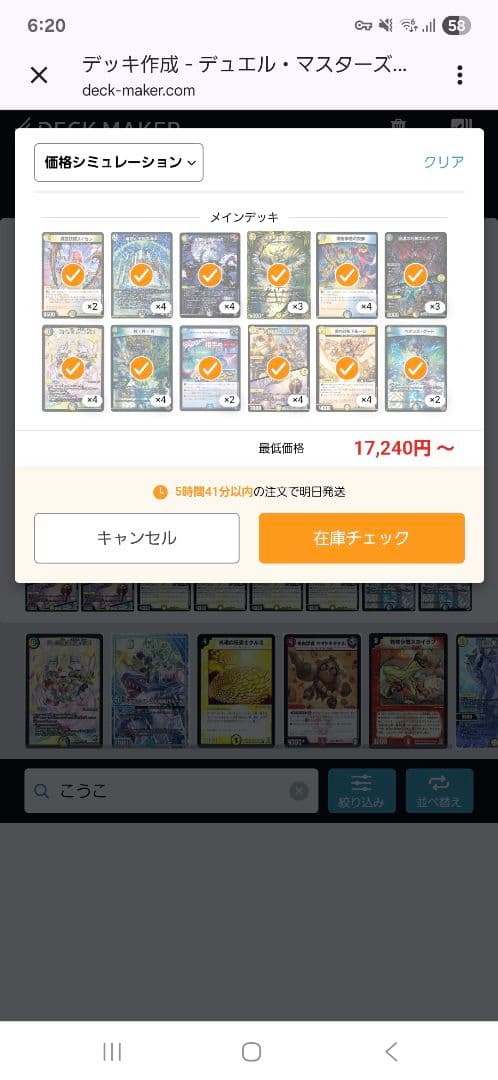 【即日発送】　逆アポロデッキ　デュエル・マスターズ！