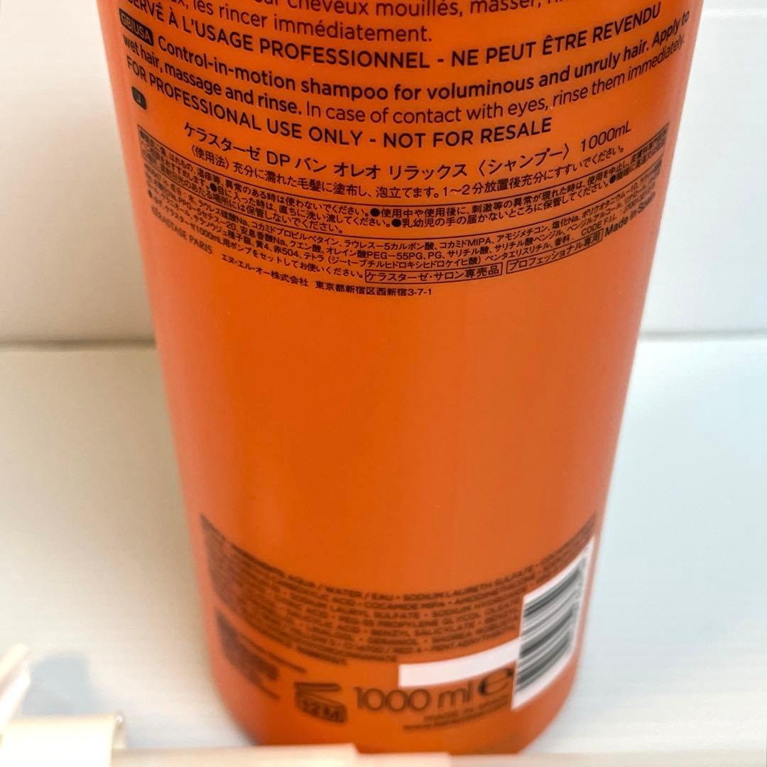 【国内正規品】ケラスターゼ　DP バン オレオ リラックス 1000ml