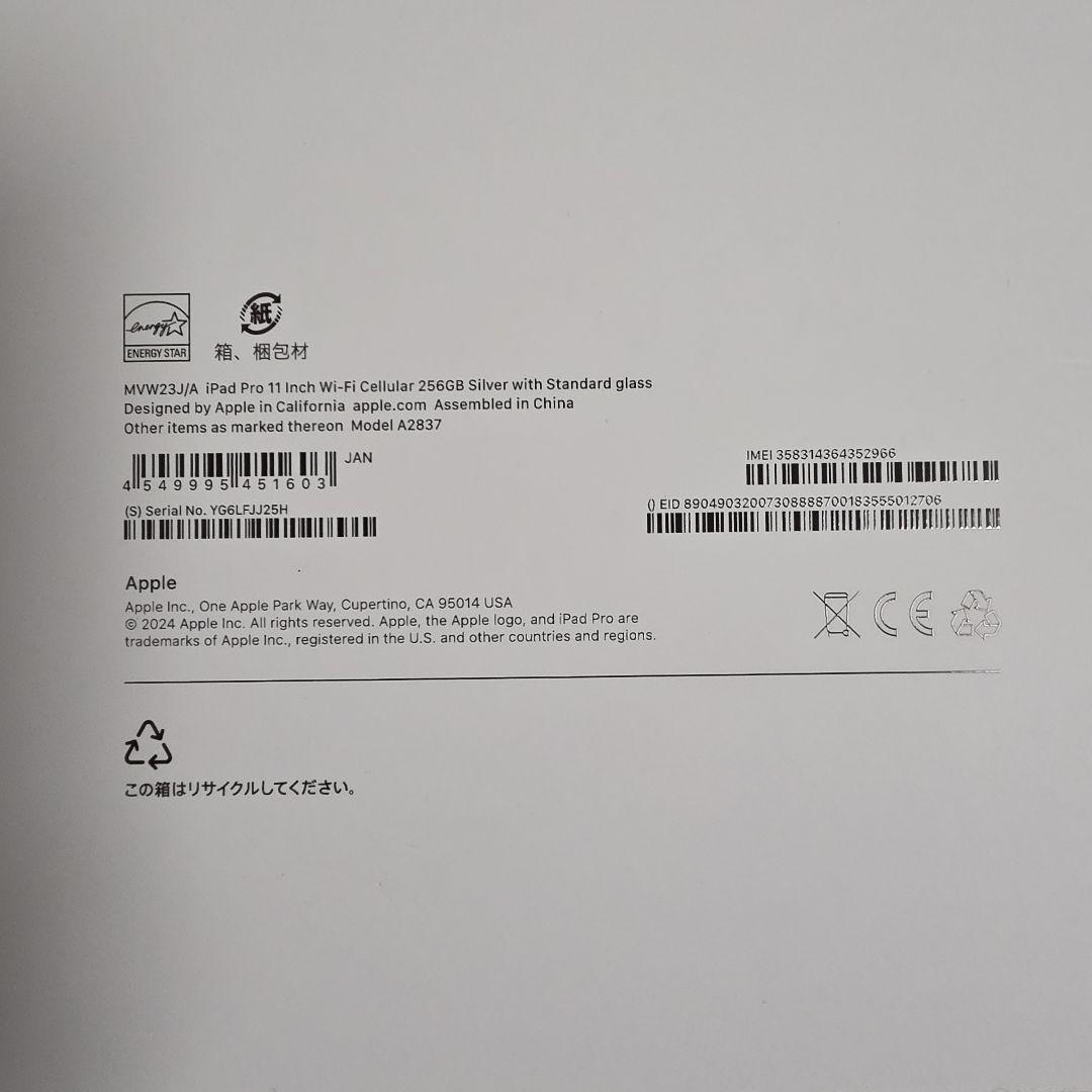 iPad Pro 11インチ Wi-Fi+Cellular 256GB シルバー
