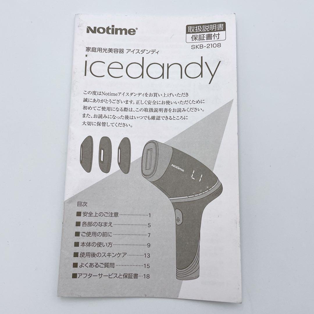 【極美品】脱毛器 icedandy notime SKB2108 完備品 メンズ