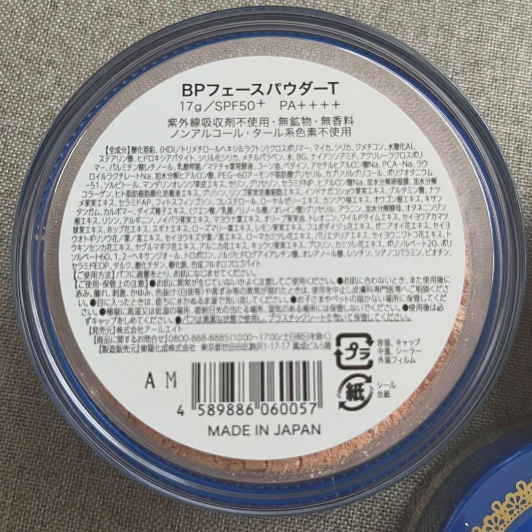 ビューティープロテクター UVフェースパウダーフィニッシング パフ付き3個セット