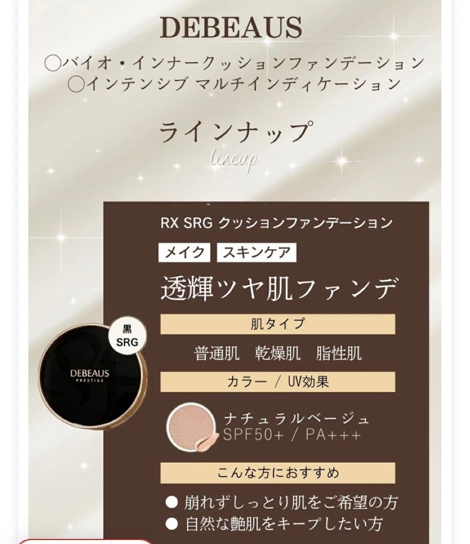 DEBEAUS ディビュース　クッションファンデ　レフィル付き　黒　SRG