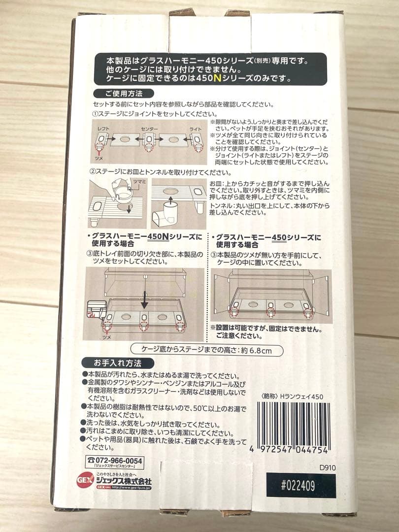 グラスハーモニー450N ハーモニーランウェイ450 バスハウス まとめ売り