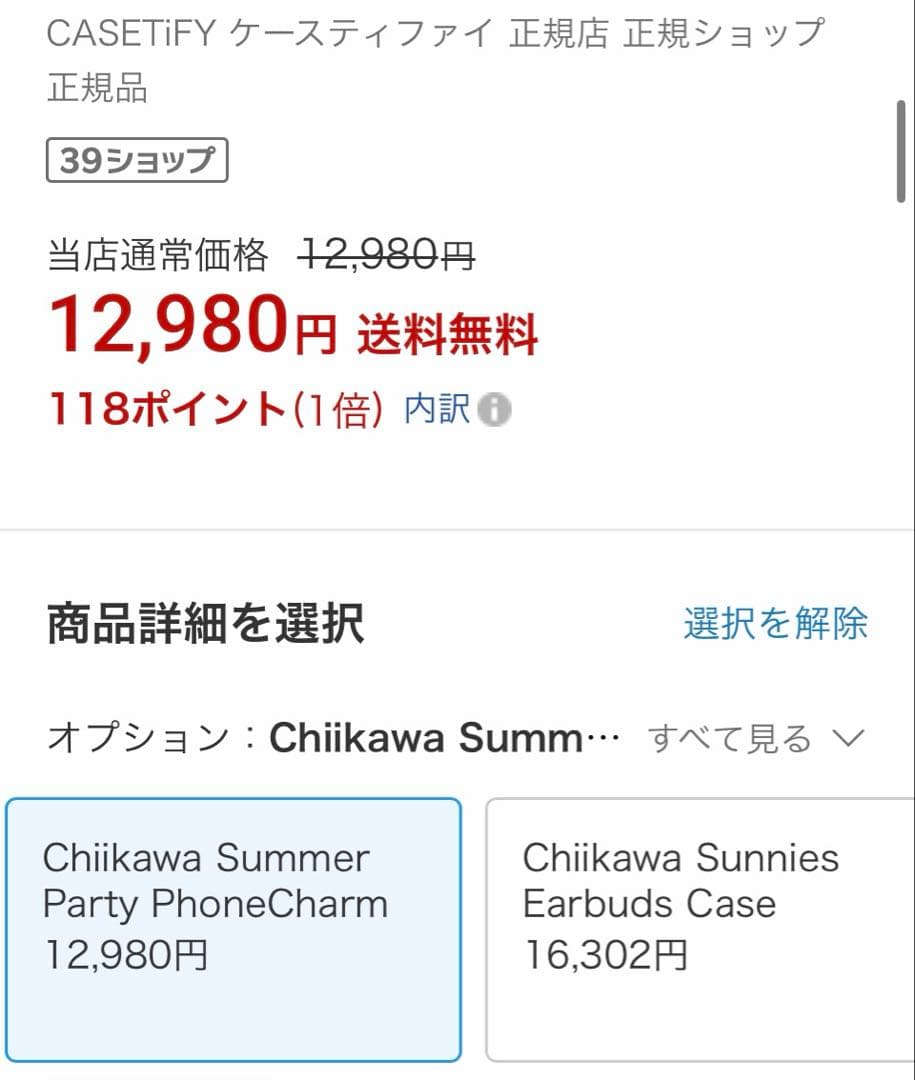 ちいかわスマホストラップ　CASETiFY 新型未使用　正規品
