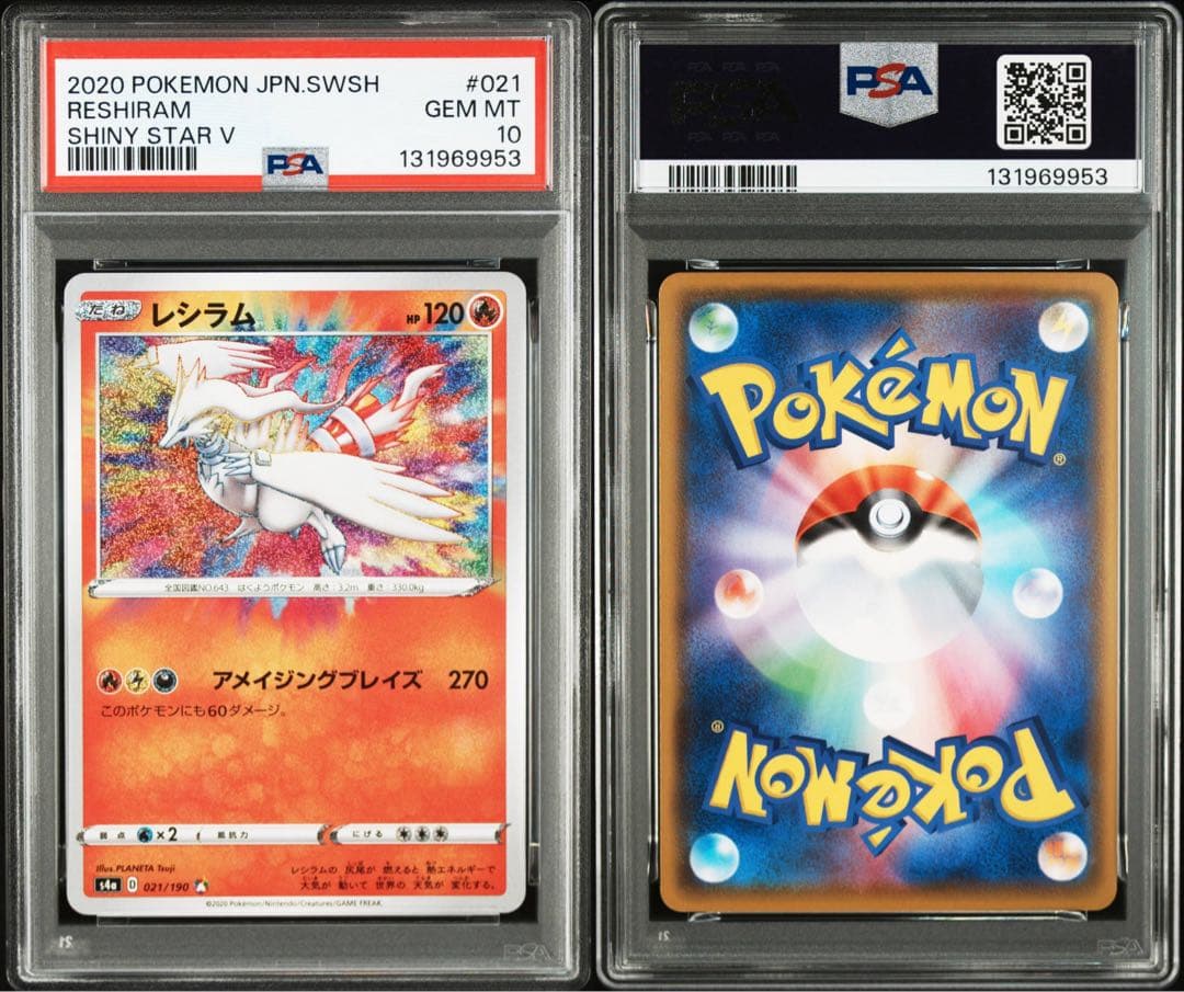 【PSA10】 レシラム アメイジングレア s4a 021/190 A 2連番