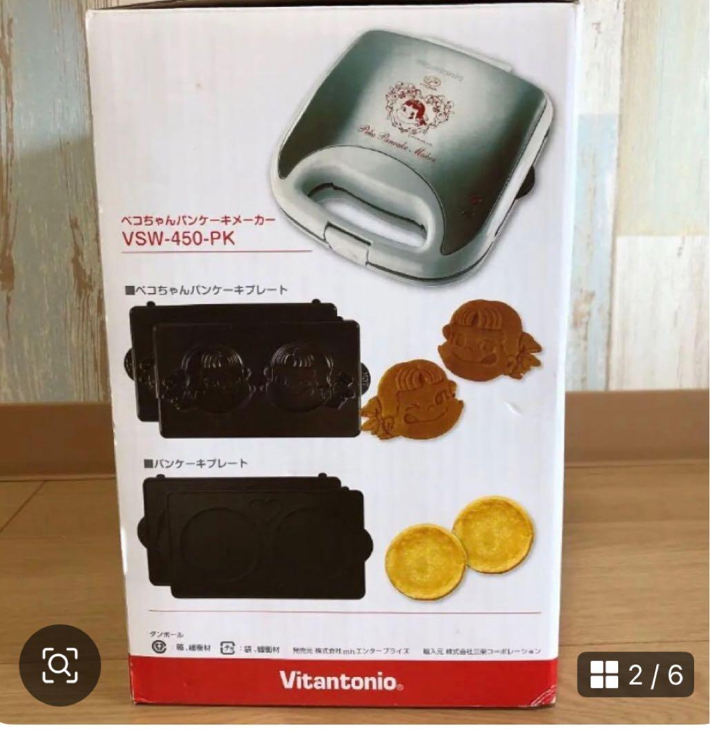 Vitantonio ぺこちゃんパンケーキメーカー VSW-450-PK 箱無し