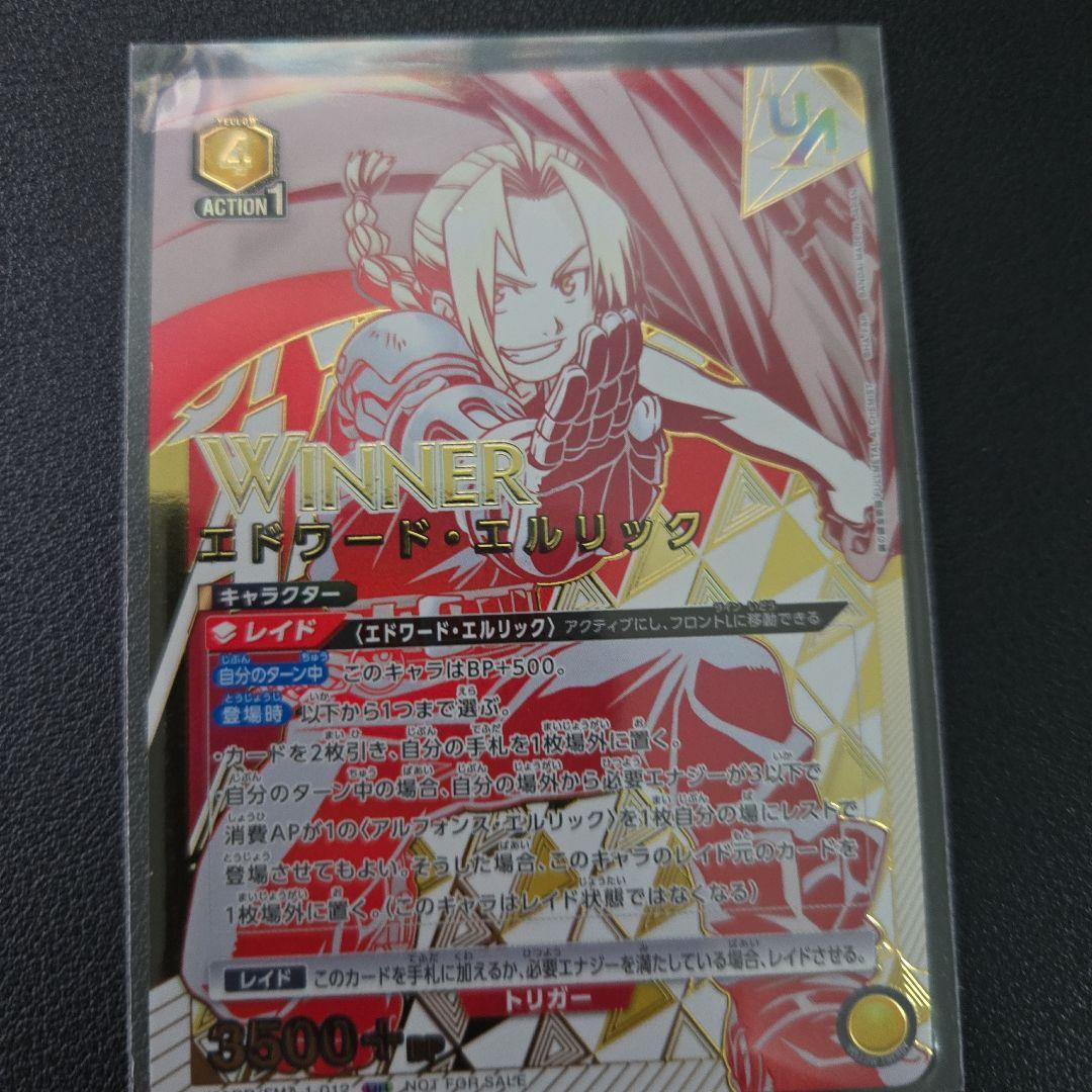 鋼の錬金術師 エドワード・エルリック WINNER UR ユニアリ エド 優勝