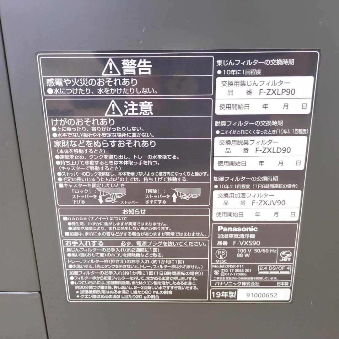 Panasonic F-VXS90 加湿空気清浄機 ナノイーX 2019年製