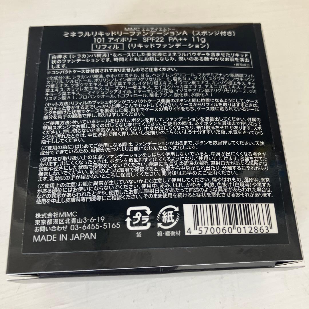 MIMC ミネラルリキッドファンデーション 101 アイボリー
