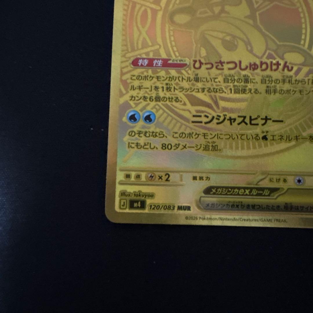 ニンジャスピナー メガゲッコウガex MUR 2枚セット