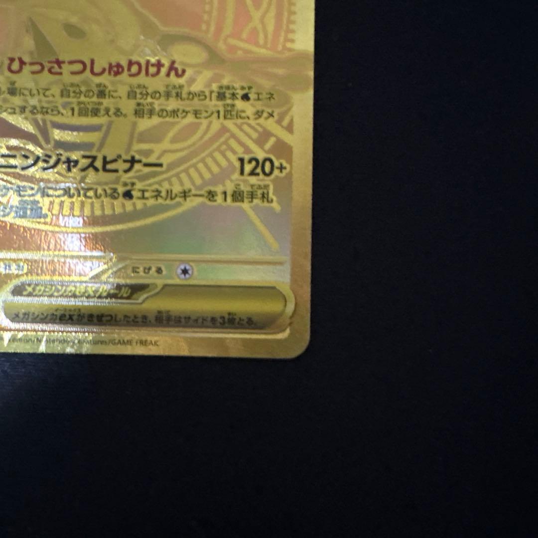 ニンジャスピナー メガゲッコウガex MUR 2枚セット