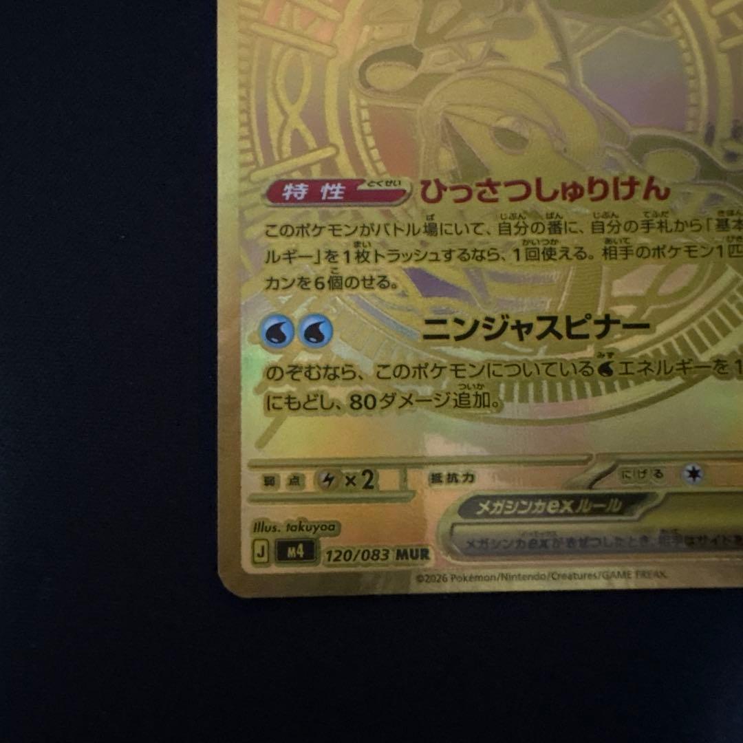 ニンジャスピナー メガゲッコウガex MUR 2枚セット