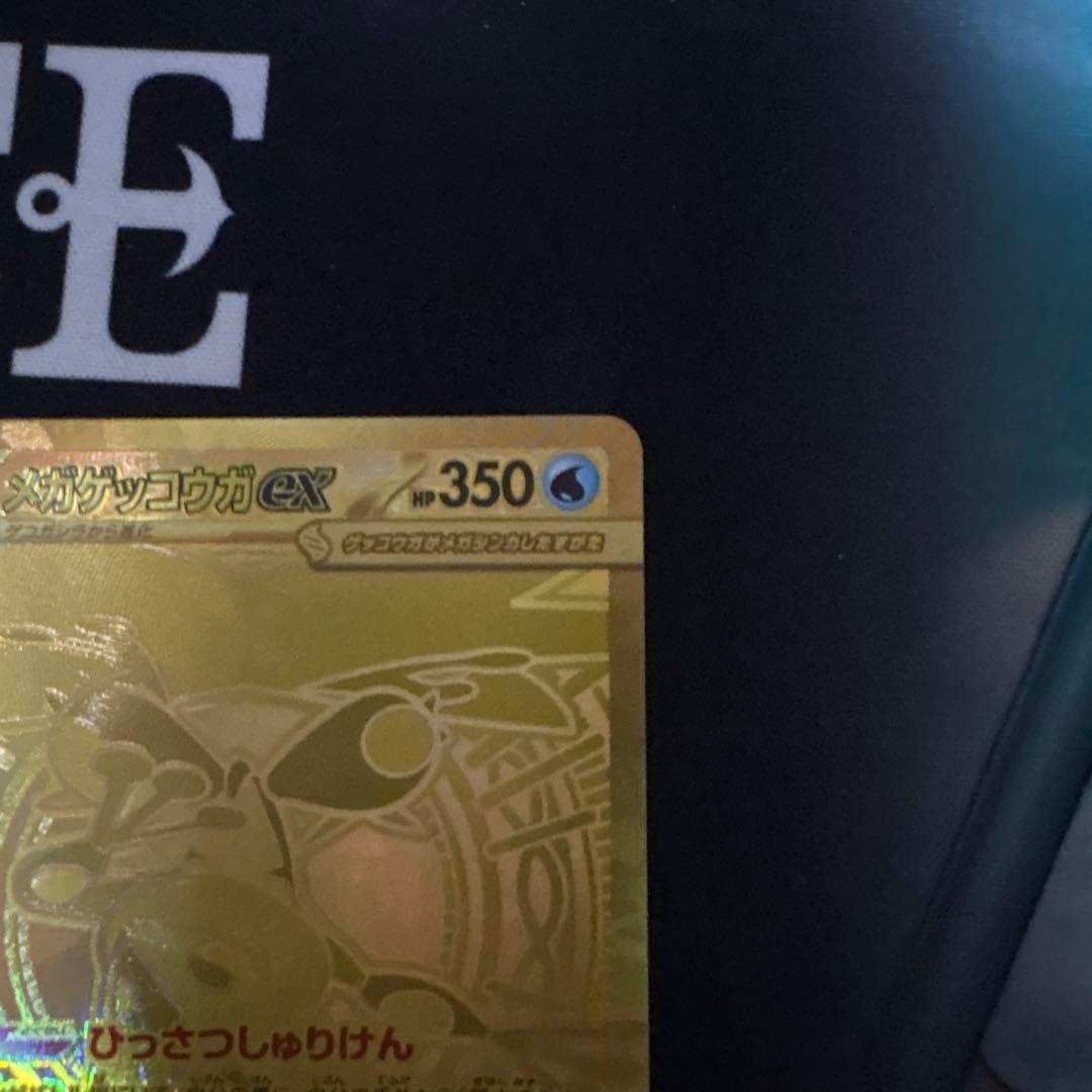 ニンジャスピナー メガゲッコウガex MUR 2枚セット