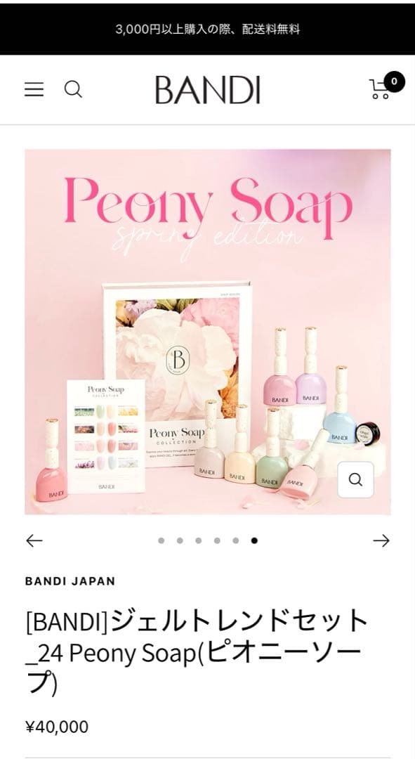 BANDI Peony Soap ピオニーソープ ジェルネイル セット