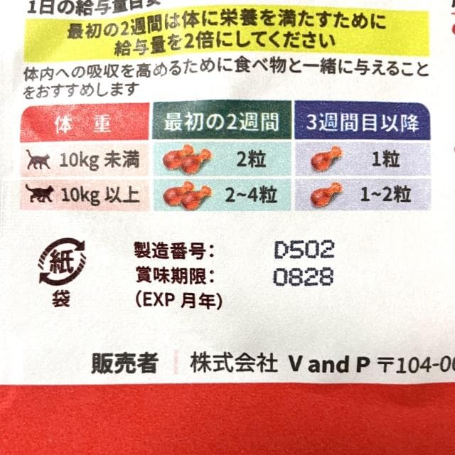 Vet'z Petz アンチノールプラス 簡単カプセル 猫用 90粒 新品未開封