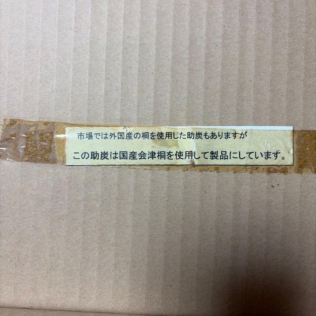 助炭 箱入り　国産桐製品