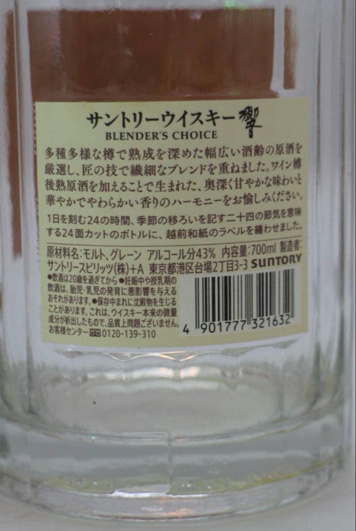 響 ブレンダーズチョイス 空瓶 未洗浄 12本セットHIBIKI から瓶