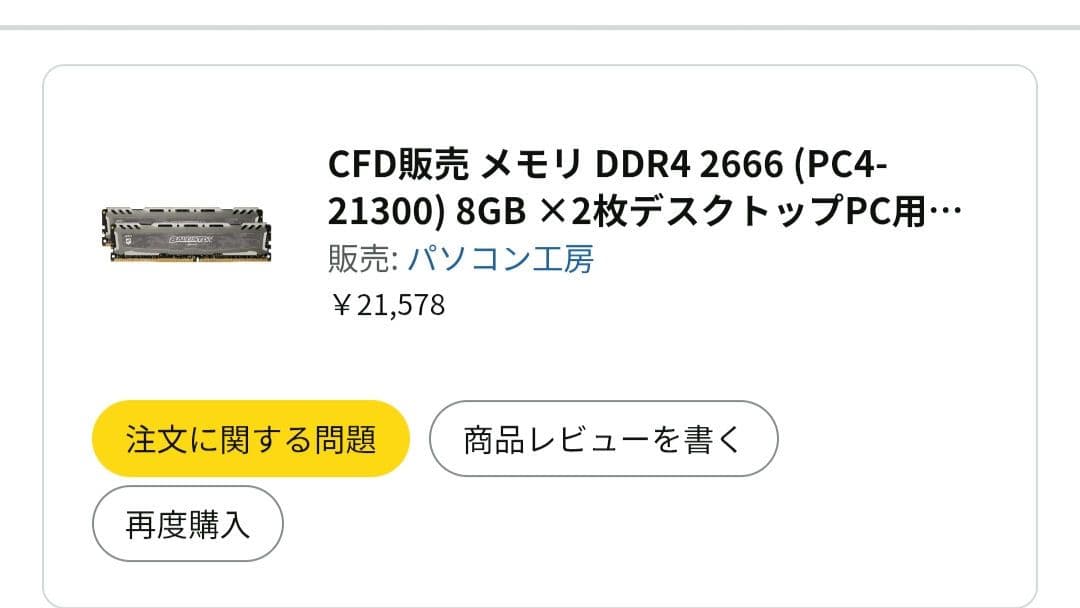 り*ん様 Crucial Ballistix DDR4 8GB x2 2666M