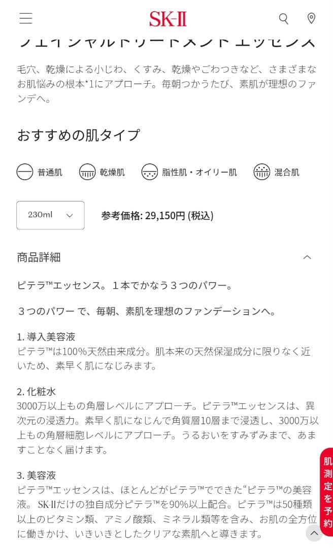 SK-II エスケーツー フェイシャルトリートメント エッセンス 230ml