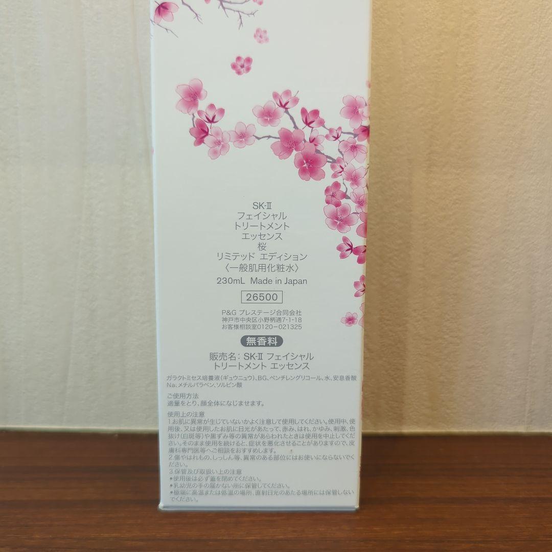 SK-II エスケーツー フェイシャルトリートメント エッセンス 230ml