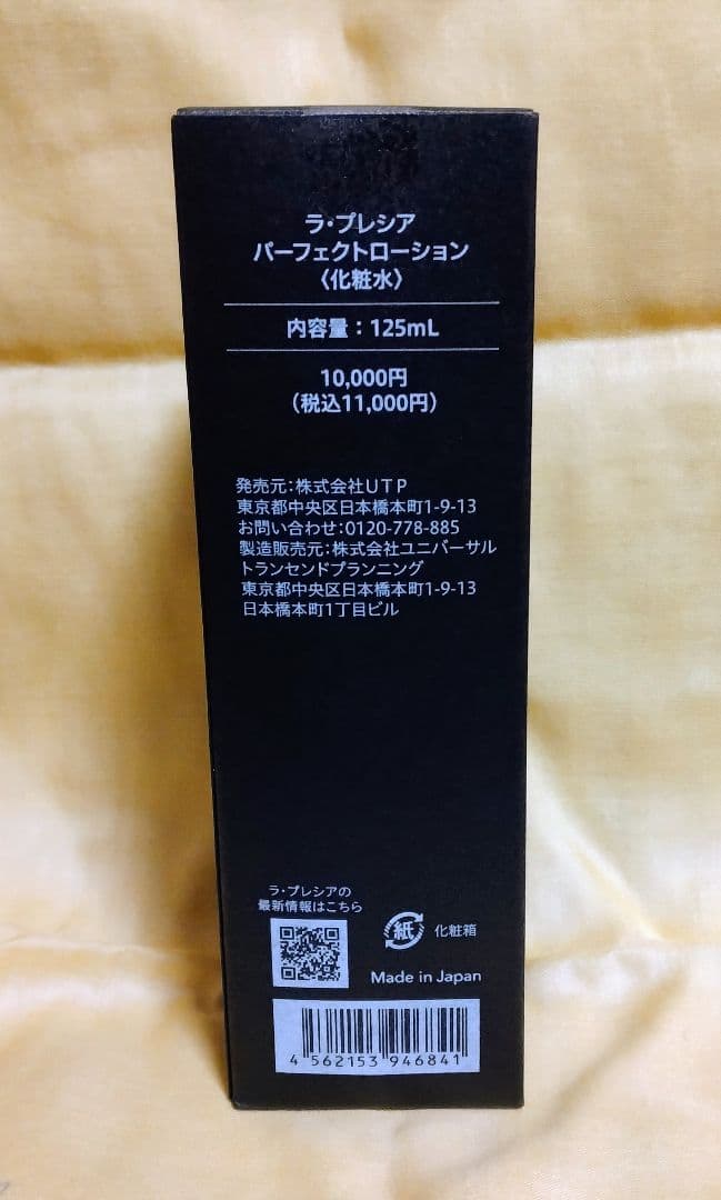 MaYU La Precia パーフェクトローション 125mL