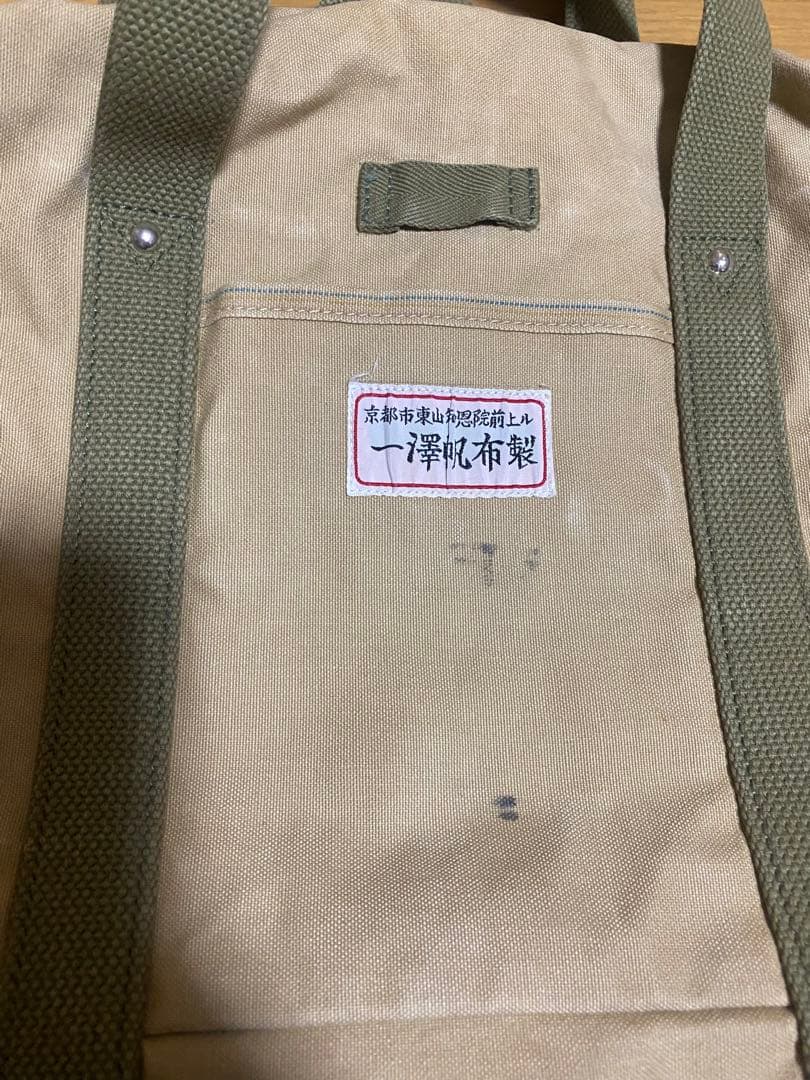 一澤帆布　希少　ボストン　ボストンバッグ　旅行　アウトドア