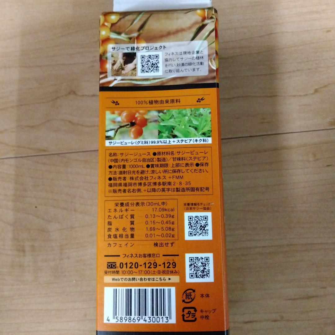 フィネス 豊潤サジー1000ml2本早いもの勝ち