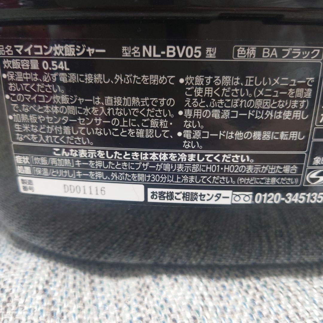 象印 NL-BV05 炊飯器 黒色 3合炊　495W