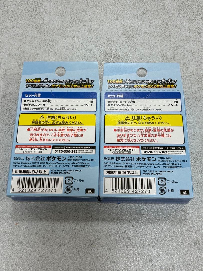 ポケモンカード MEGA スタートデッキ100バトルコレクション　2個セット